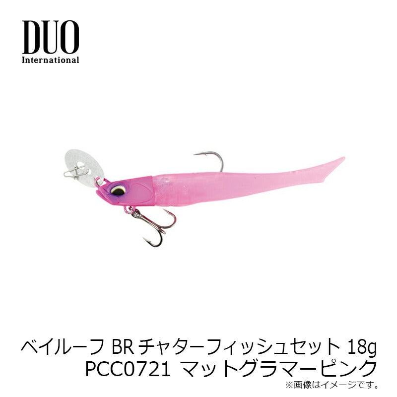 ベイルーフ BRチャターフィッシュセット 18g