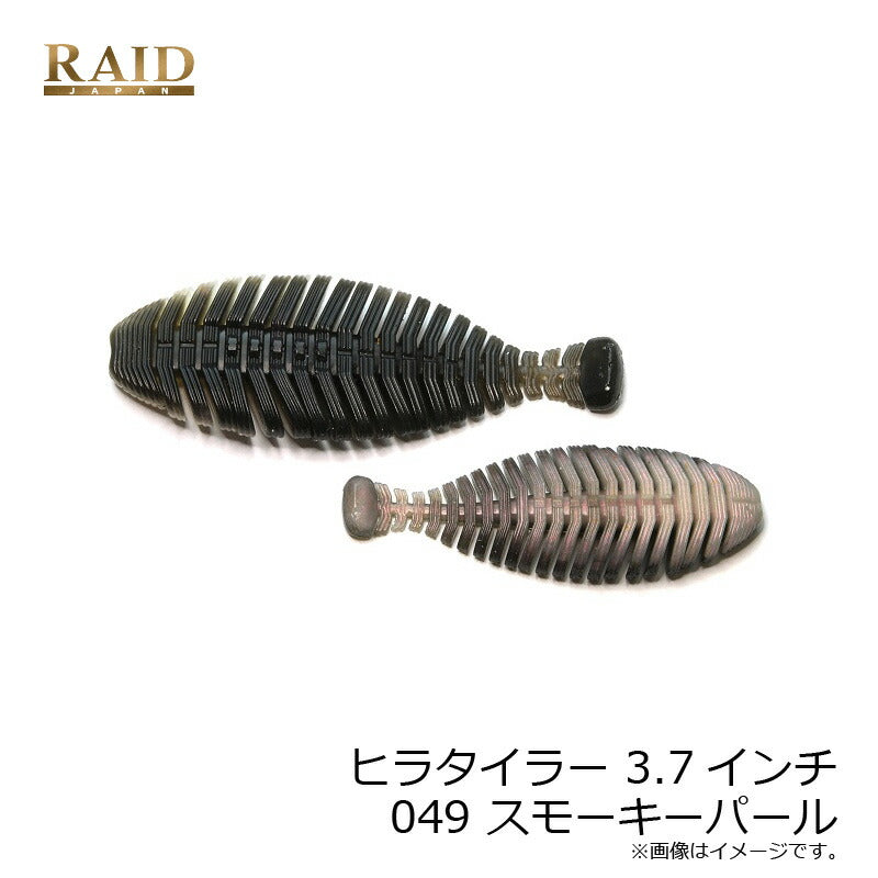 ヒラタイラー 3.7インチ