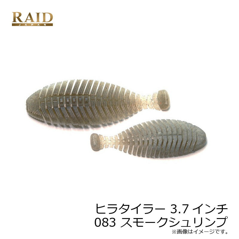 ヒラタイラー 3.7インチ