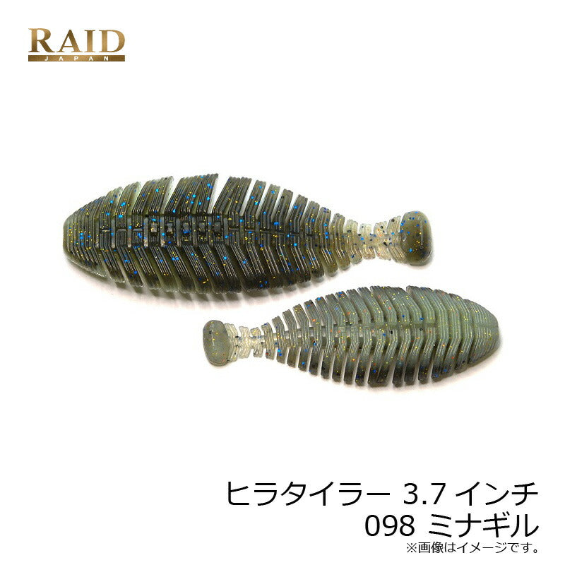 ヒラタイラー 3.7インチ