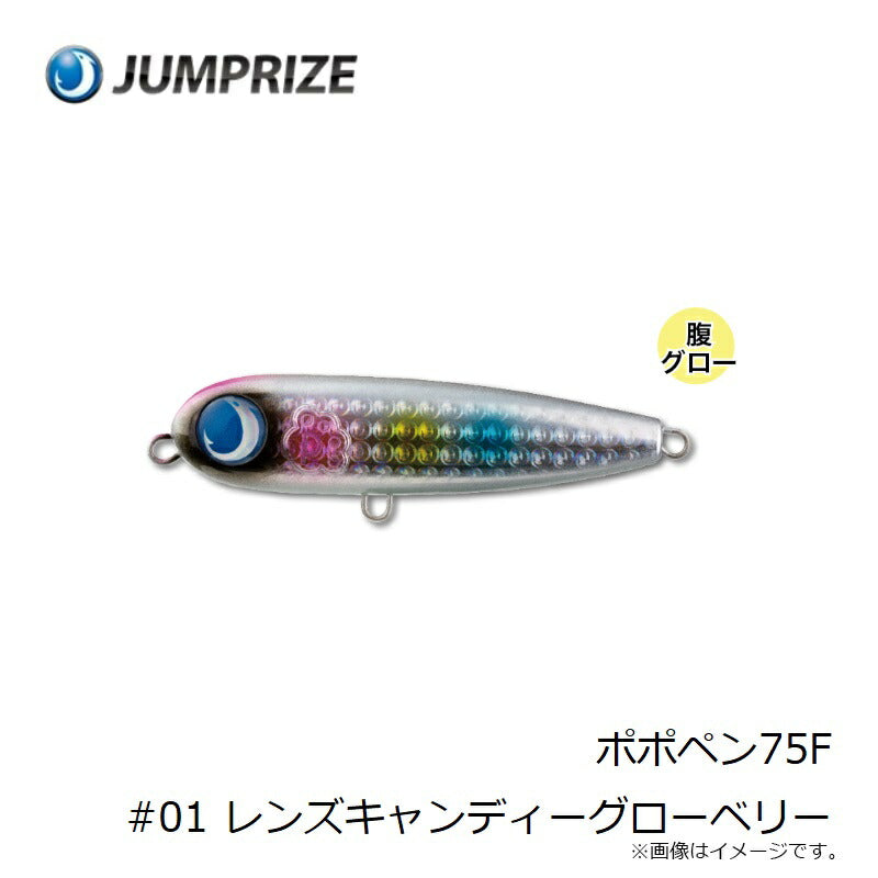 ポポペン75F