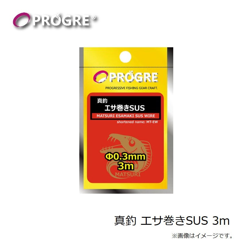真釣 エサ巻きSUS 3m
