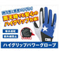 ハイグリップパワーグローブ5本指 Gloves -5 fingers