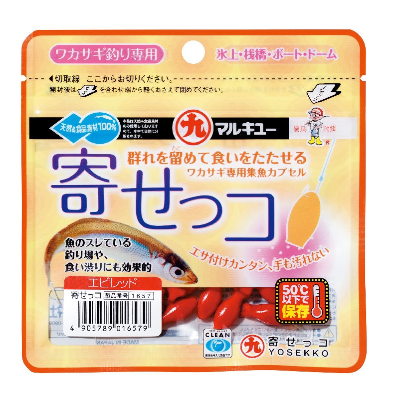 寄せっコ エビレッド