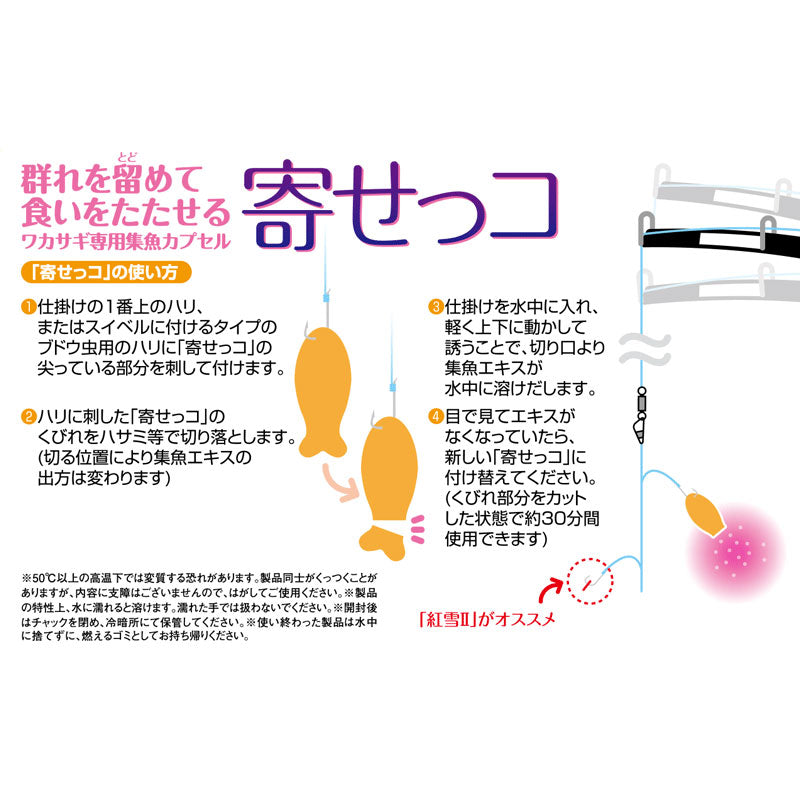 寄せっコ エビレッド
