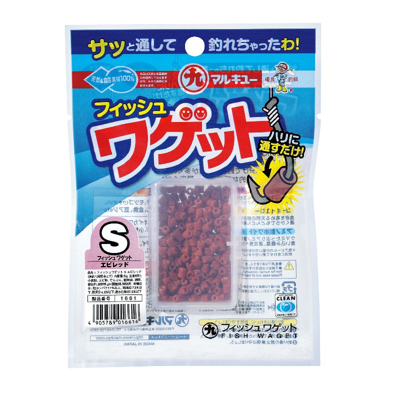 フィッシュワゲット S エビレッド