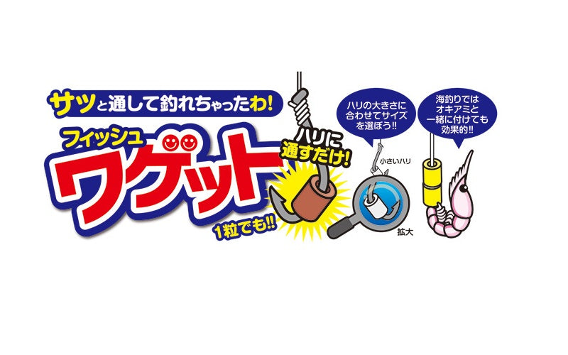 フィッシュワゲット S エビレッド