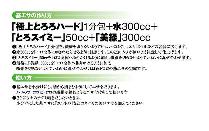 美緑(二代目「とろ選」)
