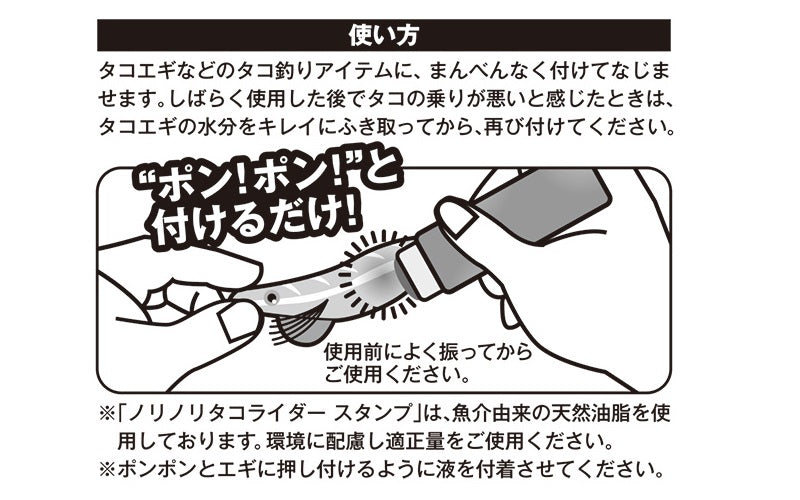 ノリノリタコライダー スタンプ