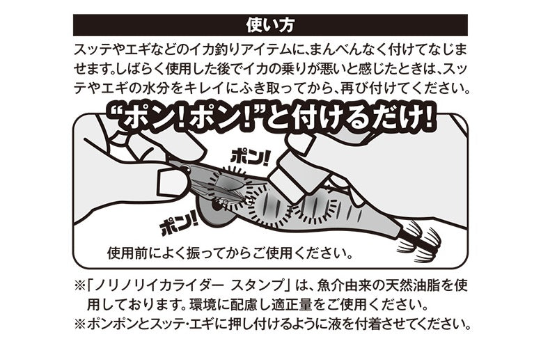 ノリノリイカライダー スタンプ