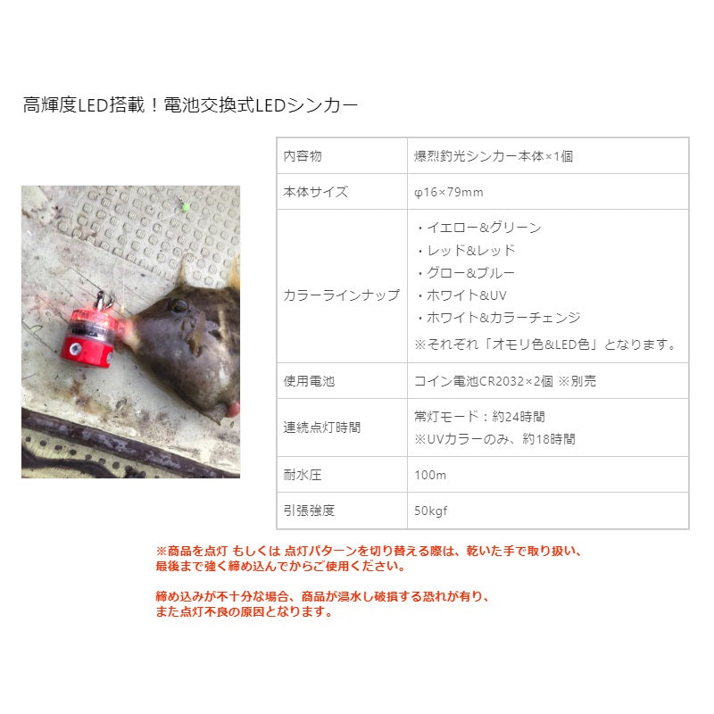 爆烈釣光シンカー 30号