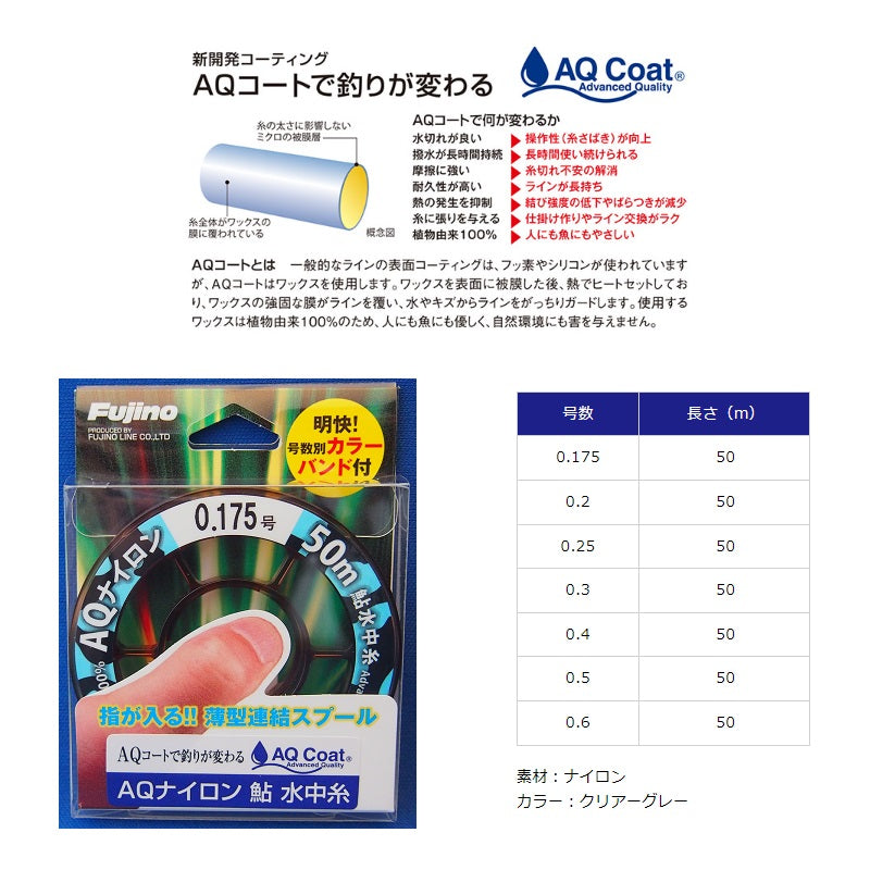 A-106 AQナイロン鮎水中糸 50m