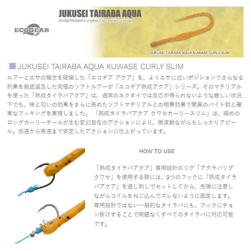 熟成タイラバアクア クワセカーリースリム (増量)