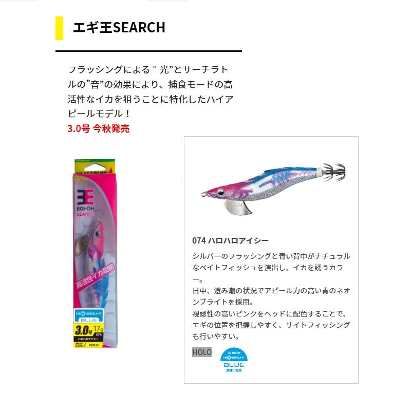 エギ王SEARCH 3.0号