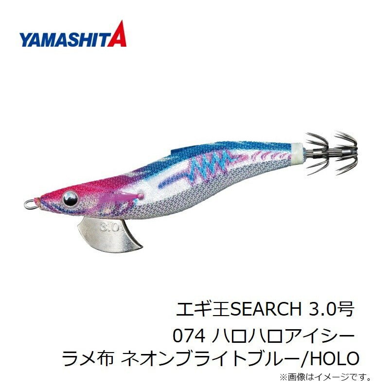 エギ王SEARCH 3.0号