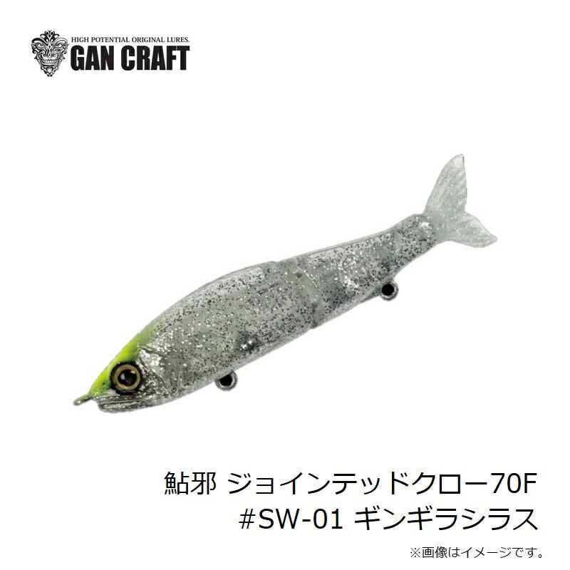 鮎邪 ジョインテッドクロー70F ソルトカスタム