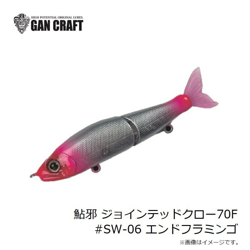 鮎邪 ジョインテッドクロー70F ソルトカスタム