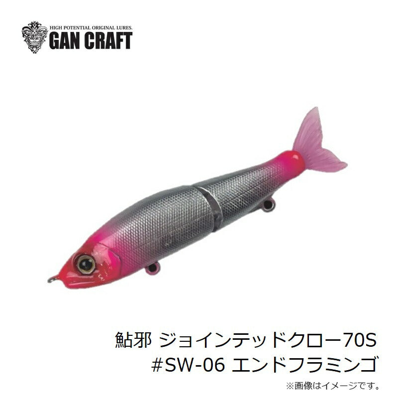 鮎邪 ジョインテッドクロー70S ソルトカスタム