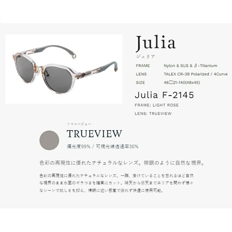 F-2145 Julia ジュリア ライトローズ TVトゥルービュー