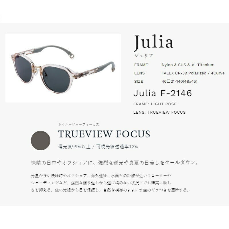 F-2146 Julia ジュリア ライトローズ TVFトゥルービューフォーカス