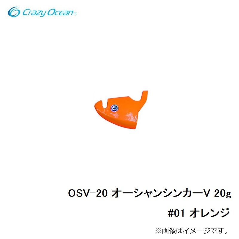 オーシャンシンカーV