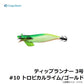 ティップランナー 3号