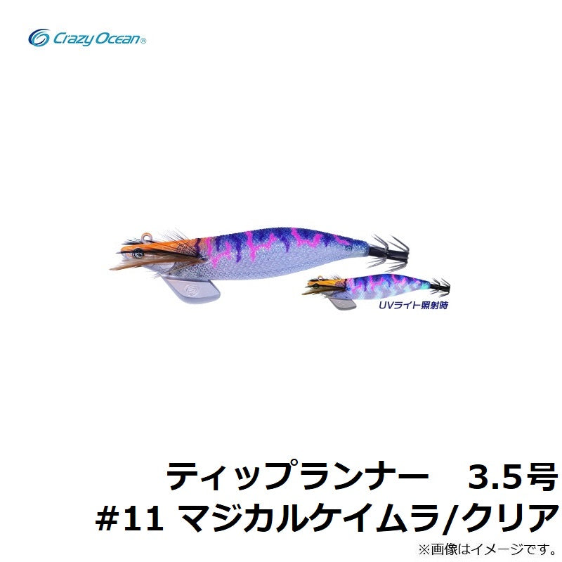 ティップランナー 3.5号