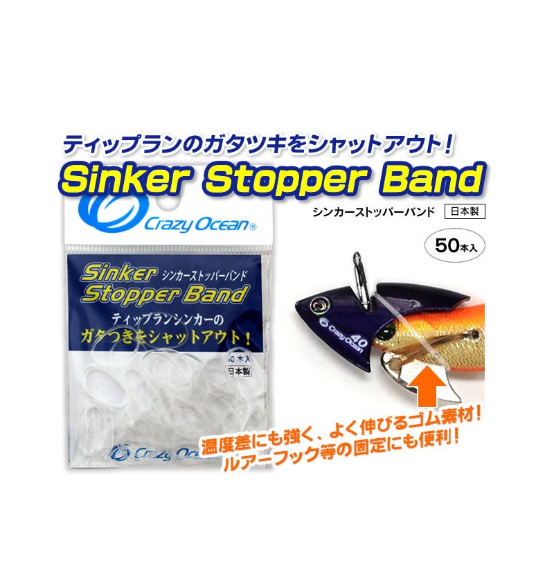シンカーストッパーバンド クリア