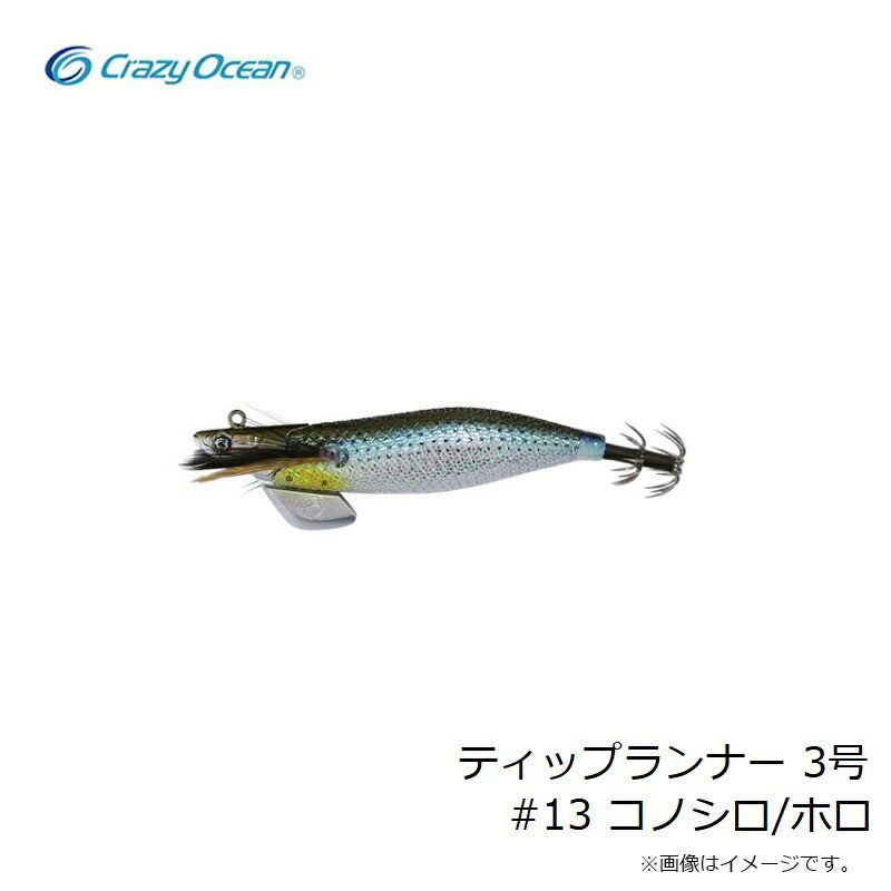 ティップランナー 3号