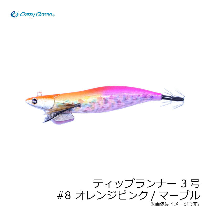 ティップランナー 3号