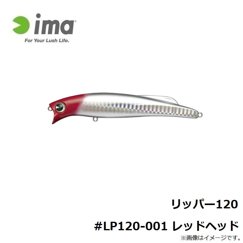 リッパー120