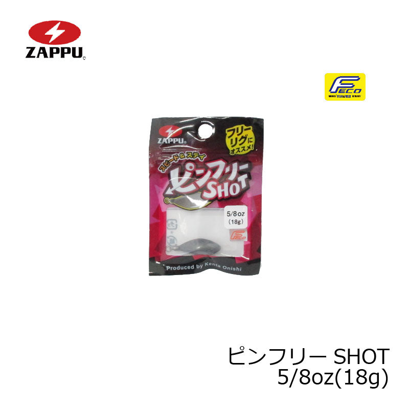 ピンフリーショット 5/8oz (18g)