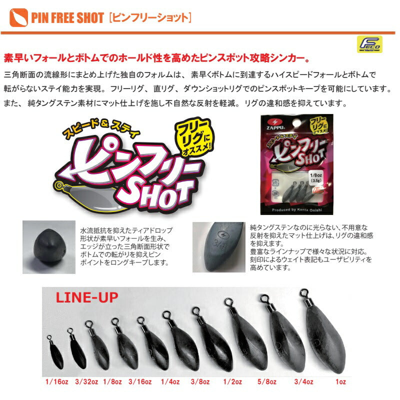 ピンフリーショット 1oz (28g)