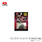 ピンフリーショット 1/16oz (1.8g)