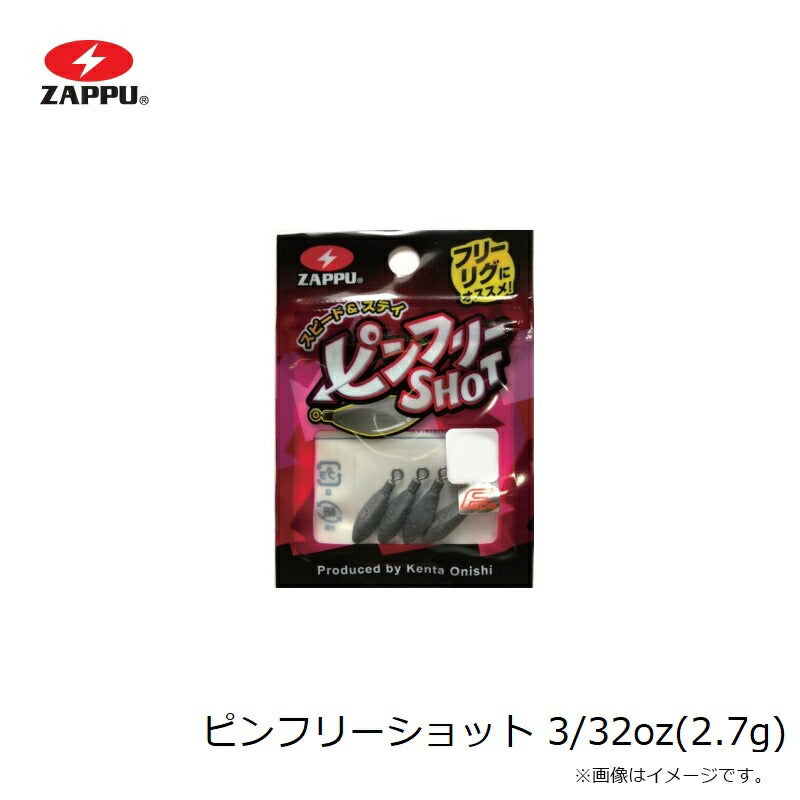 ピンフリーショット 3/32oz (2.7g)