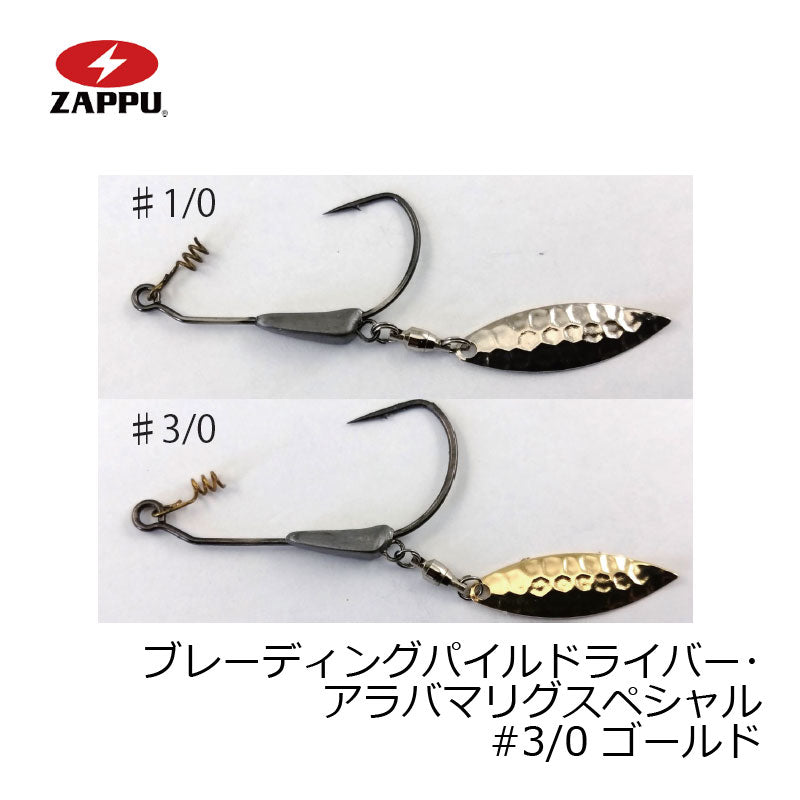 ブレーディング パイルドライバー アラバマリグスペシャル 1.8g