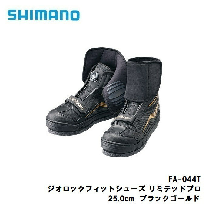 FA-044T ジオロックフィットシューズ リミテッドプロ
