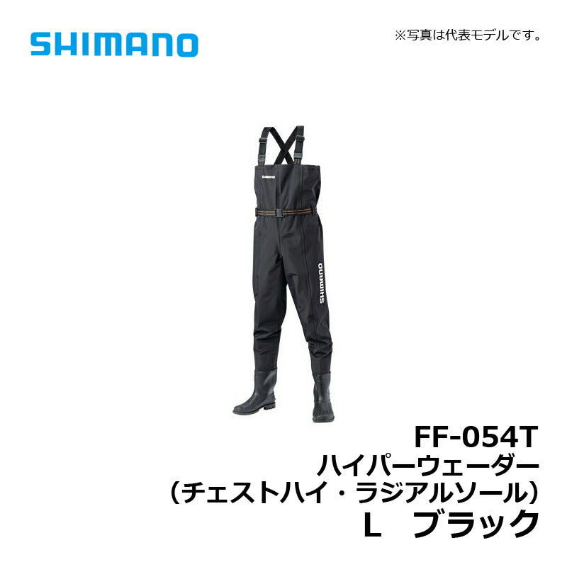 FF-054T ハイパーウェーダー(チェストハイ・ラジアルソール)