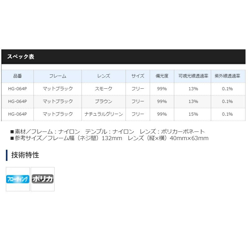 HG-064P フローティングフィッシンググラス ナチュラルグリーン