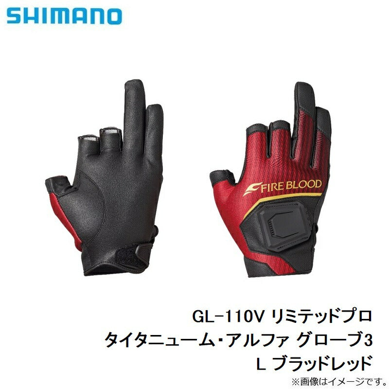 GL-110V リミテッドプロ タイタニューム・アルファ グローブ3