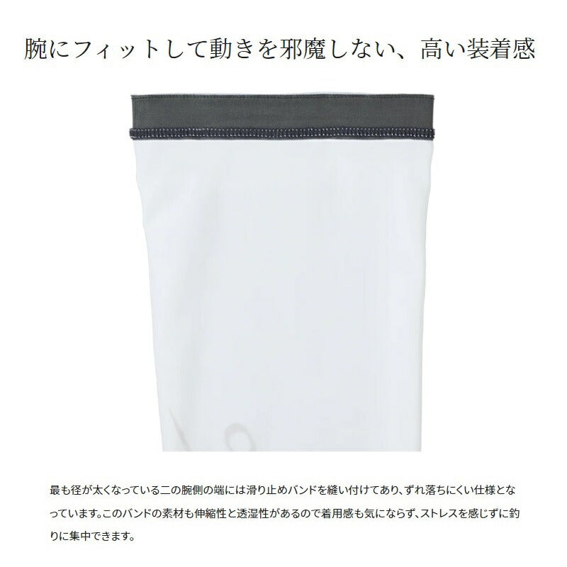 AC-120W リミテッド サンプロテクション アームカバー
