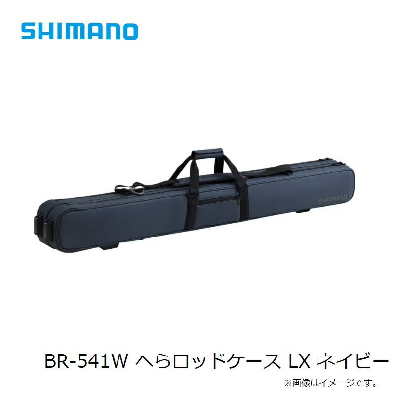 BR-541W へらロッドケース LX ネイビー 【大型商品】