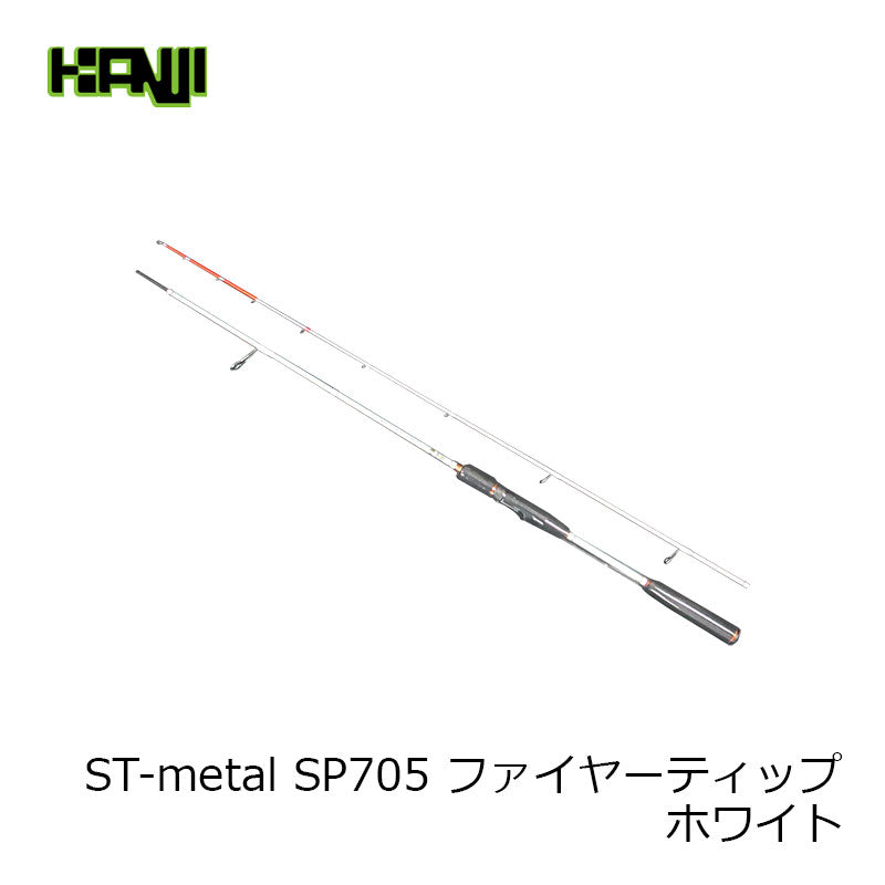 【在庫限り特価】 ST-metal SP705 ファイヤーティップ ホワイト