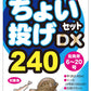 PGわくわくチョイ投げセットDX 240