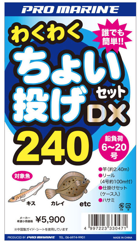 PGわくわくチョイ投げセットDX 240