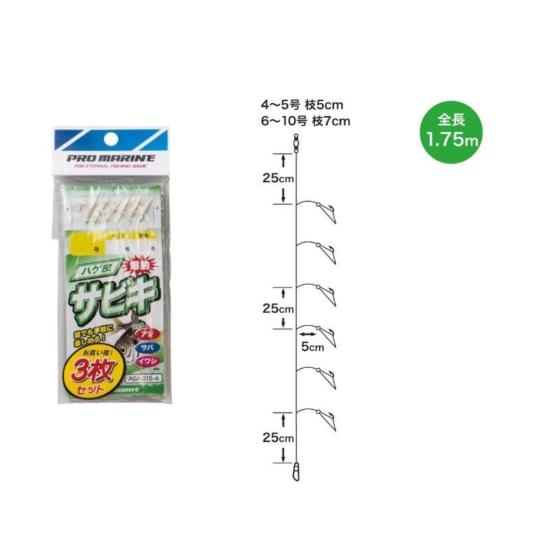 ASA015  ハゲ皮サビキ  (3P)
