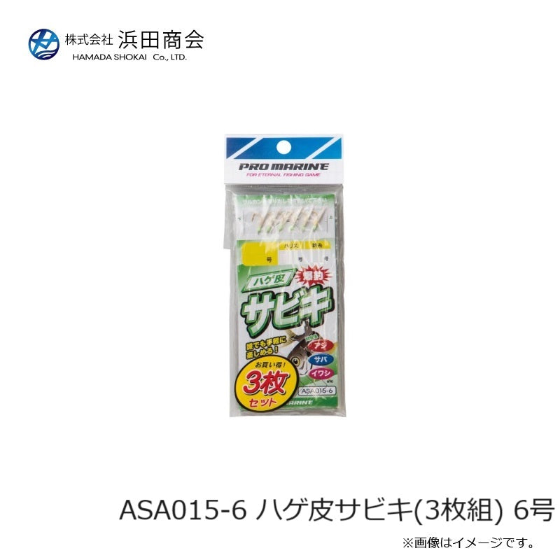 ASA015  ハゲ皮サビキ  (3P)