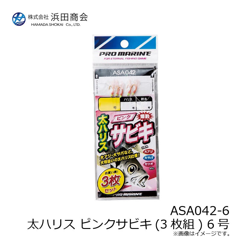 ASA042 太ハリス ピンクサビキ (3P)