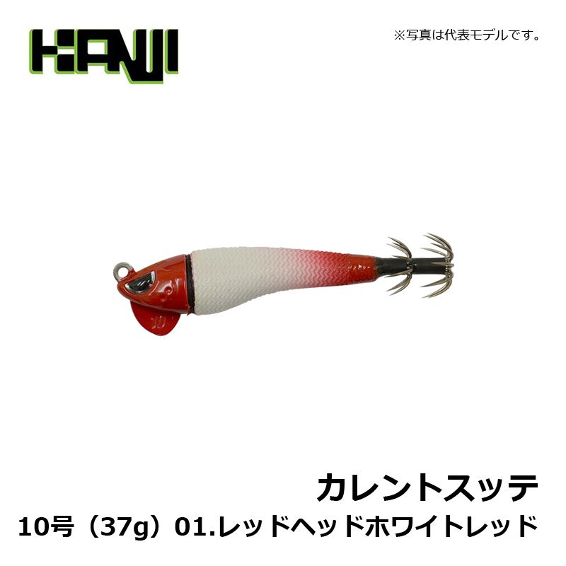 【在庫限り特価】 カレントスッテ 10号(37g)
