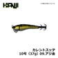 【在庫限り特価】 カレントスッテ 10号(37g)